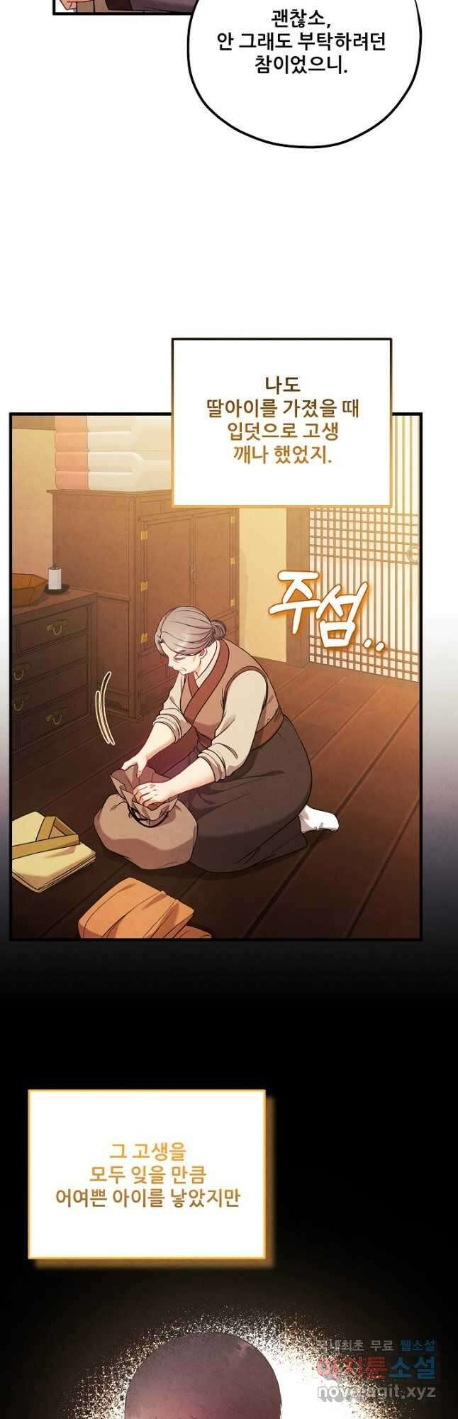 태양의 주인 외전 2화 40