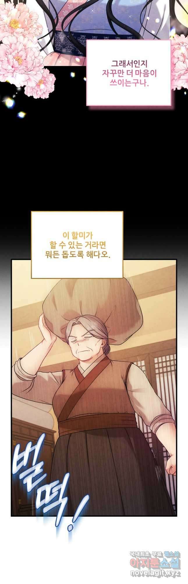 태양의 주인 외전 2화 42