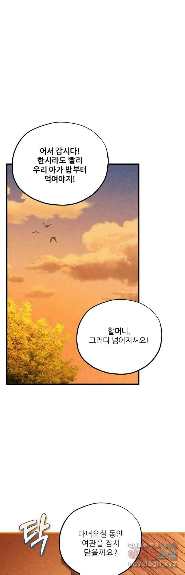 태양의 주인 외전 2화 43