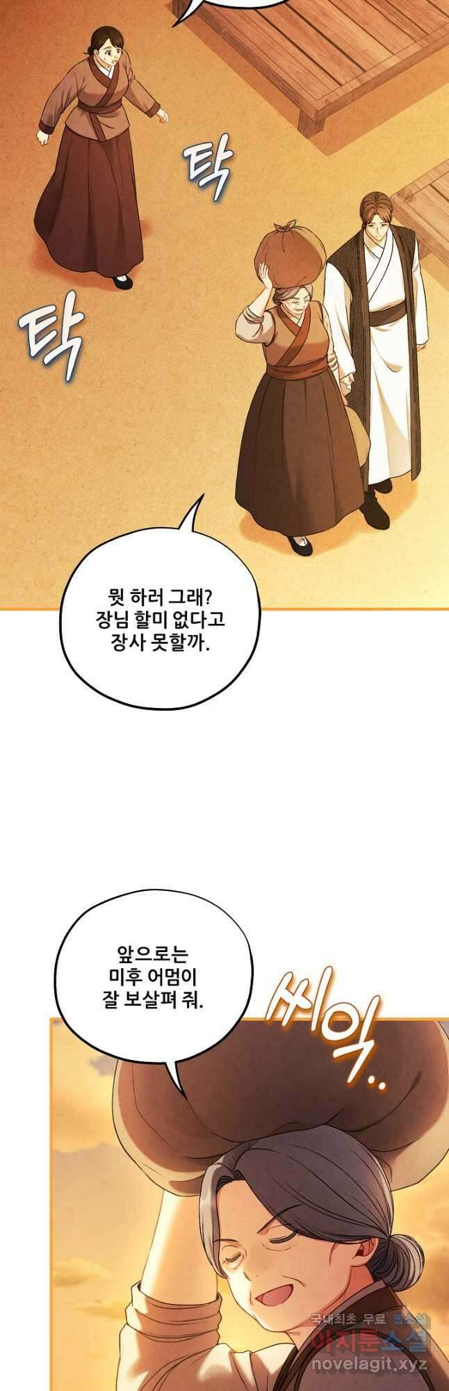 태양의 주인 외전 2화 44