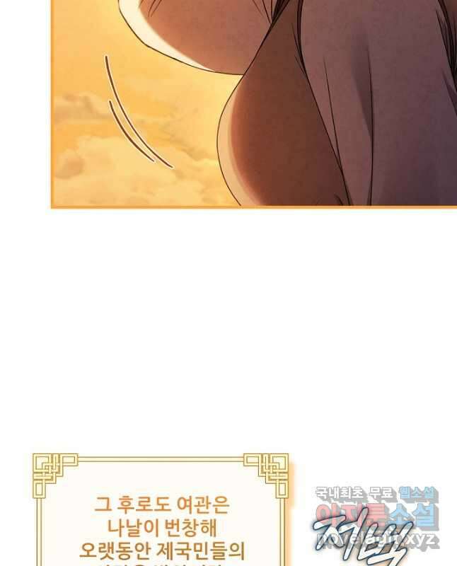 태양의 주인 외전 2화 45