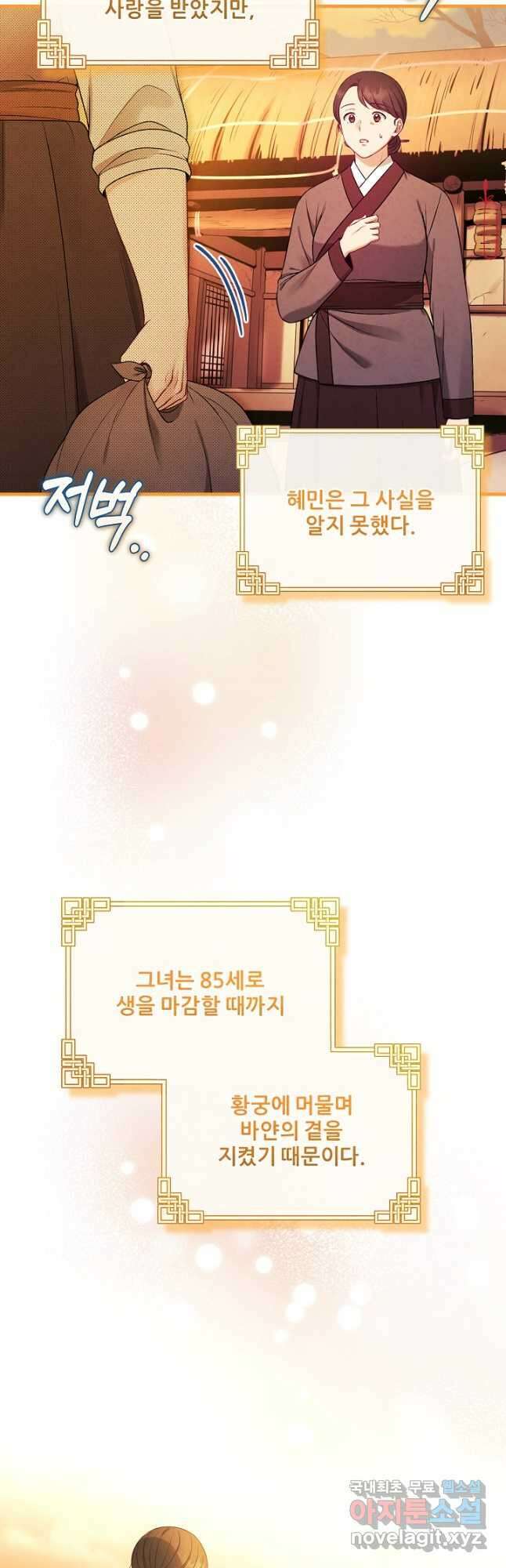 태양의 주인 외전 2화 46