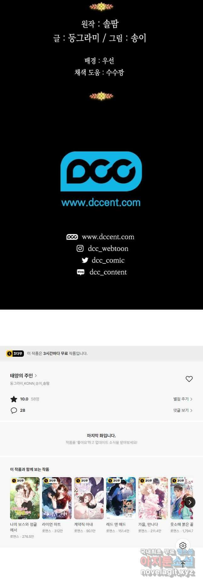 태양의 주인 외전 2화 53