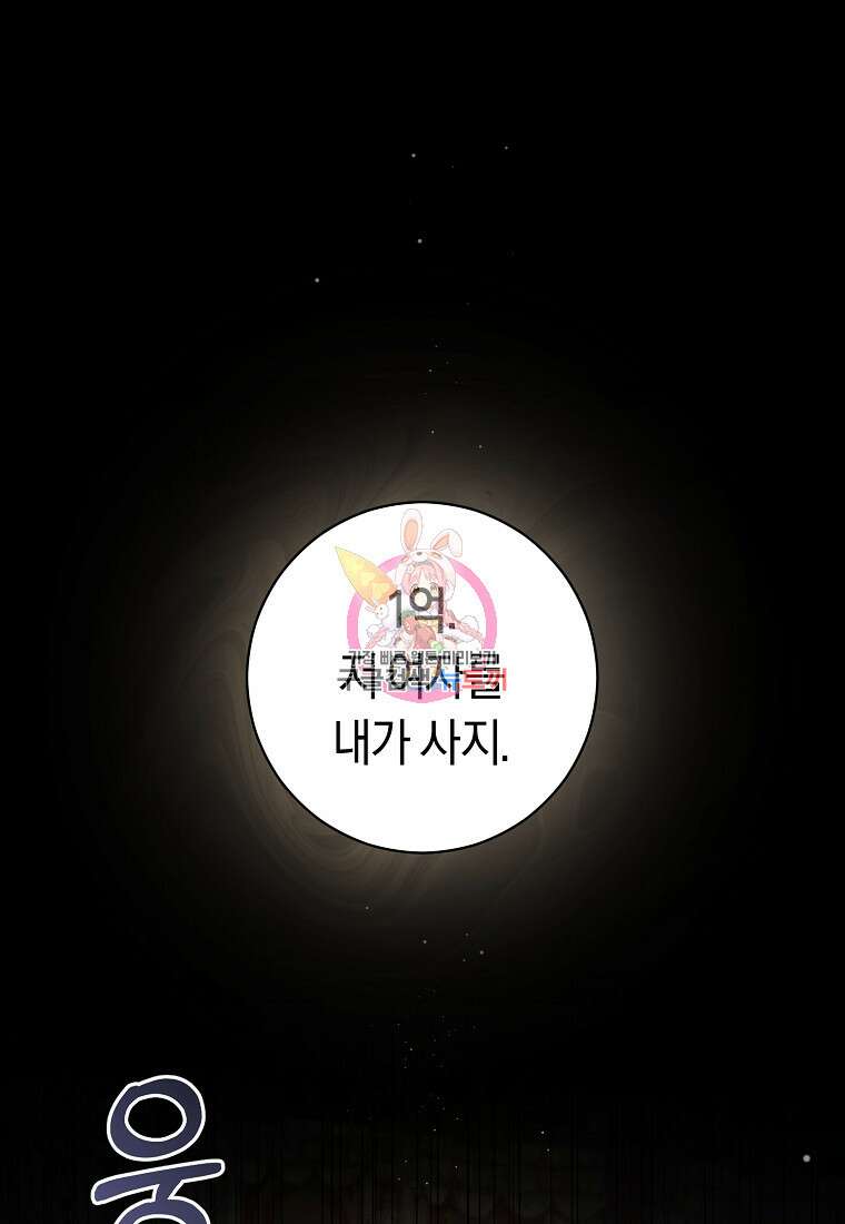 그 대공의 화려한 결혼은 사기 1화 1