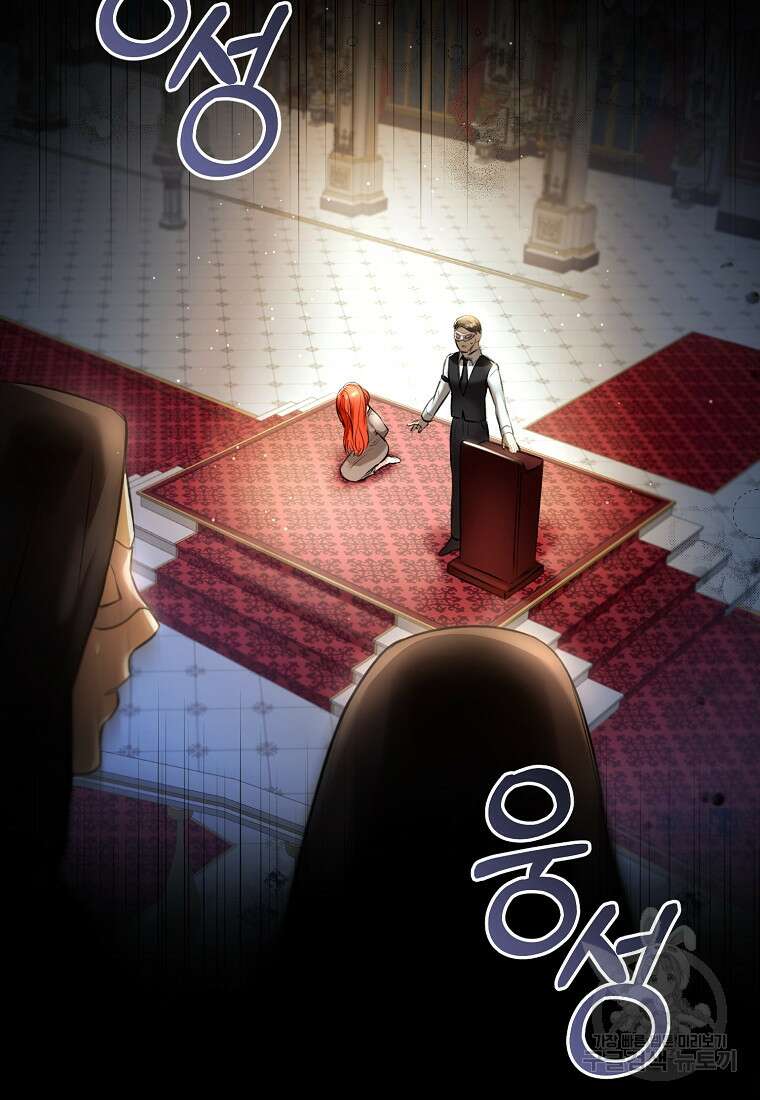 그 대공의 화려한 결혼은 사기 1화 2