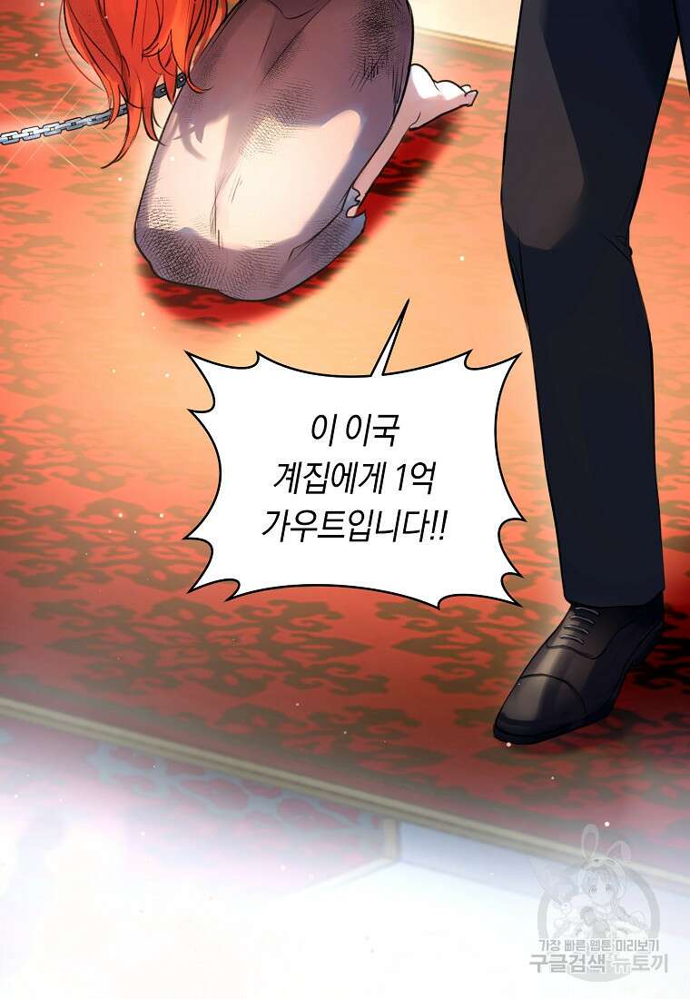 그 대공의 화려한 결혼은 사기 1화 5