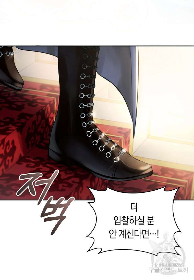 그 대공의 화려한 결혼은 사기 1화 6