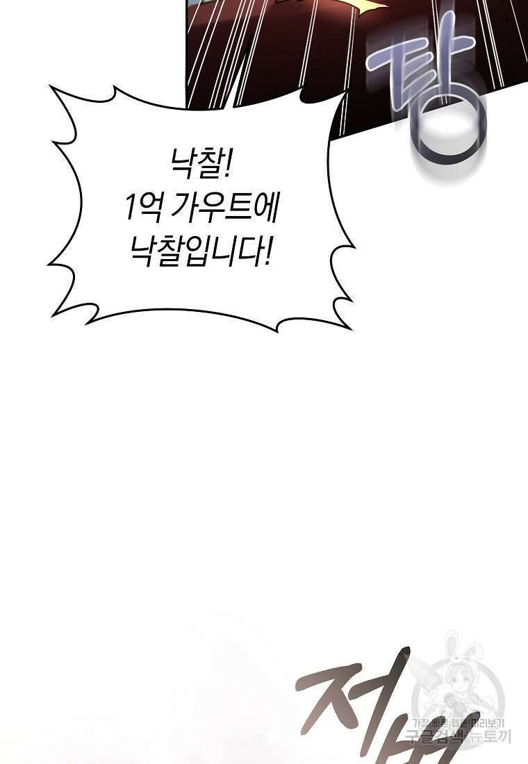 그 대공의 화려한 결혼은 사기 1화 8