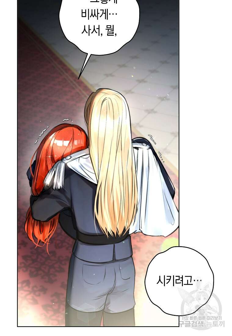 그 대공의 화려한 결혼은 사기 1화 16