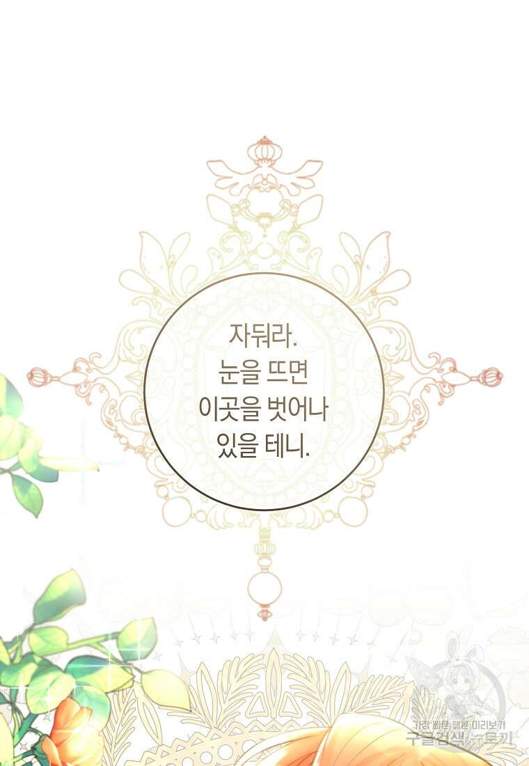 그 대공의 화려한 결혼은 사기 1화 18