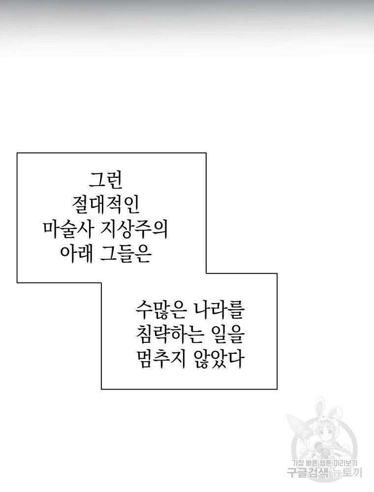 남편의 최애는 최강마녀 3화 5