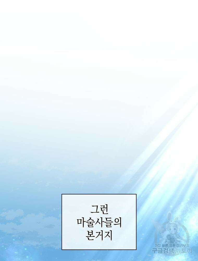 남편의 최애는 최강마녀 3화 6