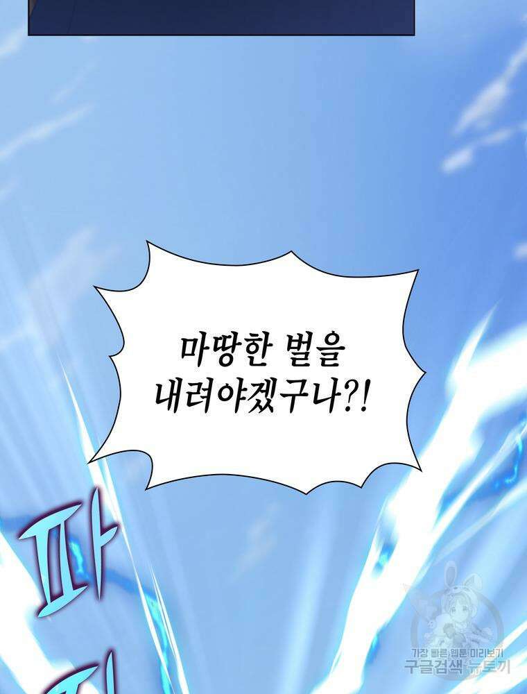 남편의 최애는 최강마녀 3화 12