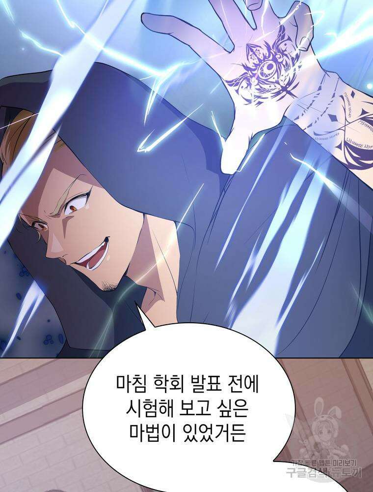 남편의 최애는 최강마녀 3화 16
