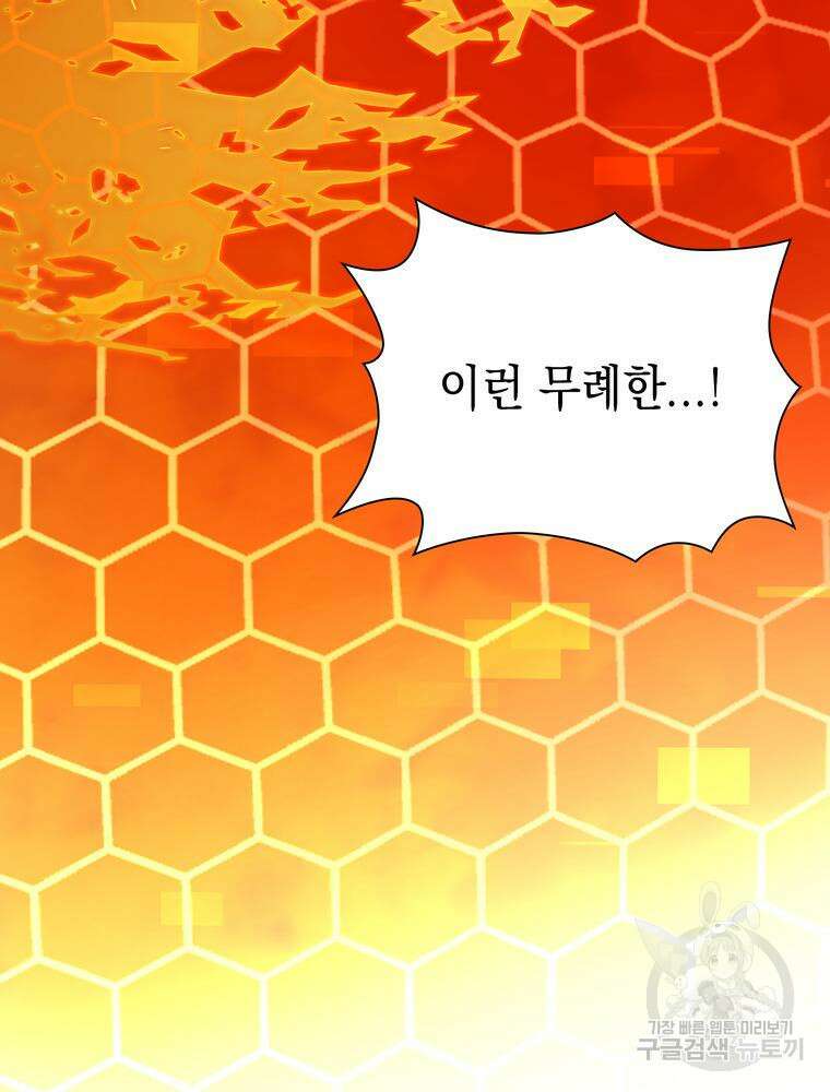 남편의 최애는 최강마녀 3화 27