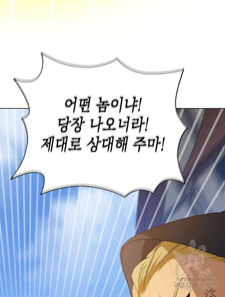 남편의 최애는 최강마녀 3화 28