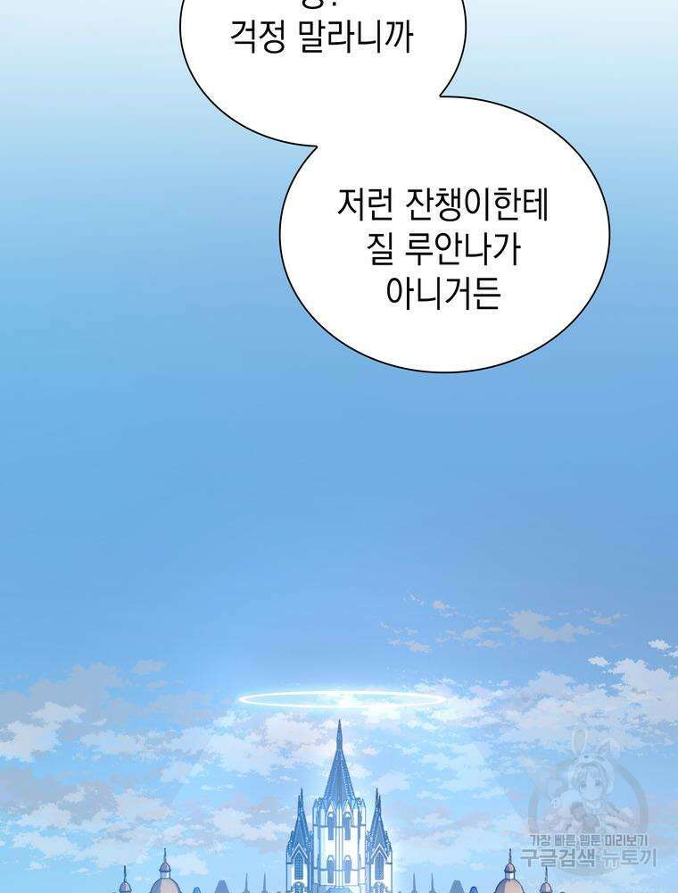 남편의 최애는 최강마녀 3화 38