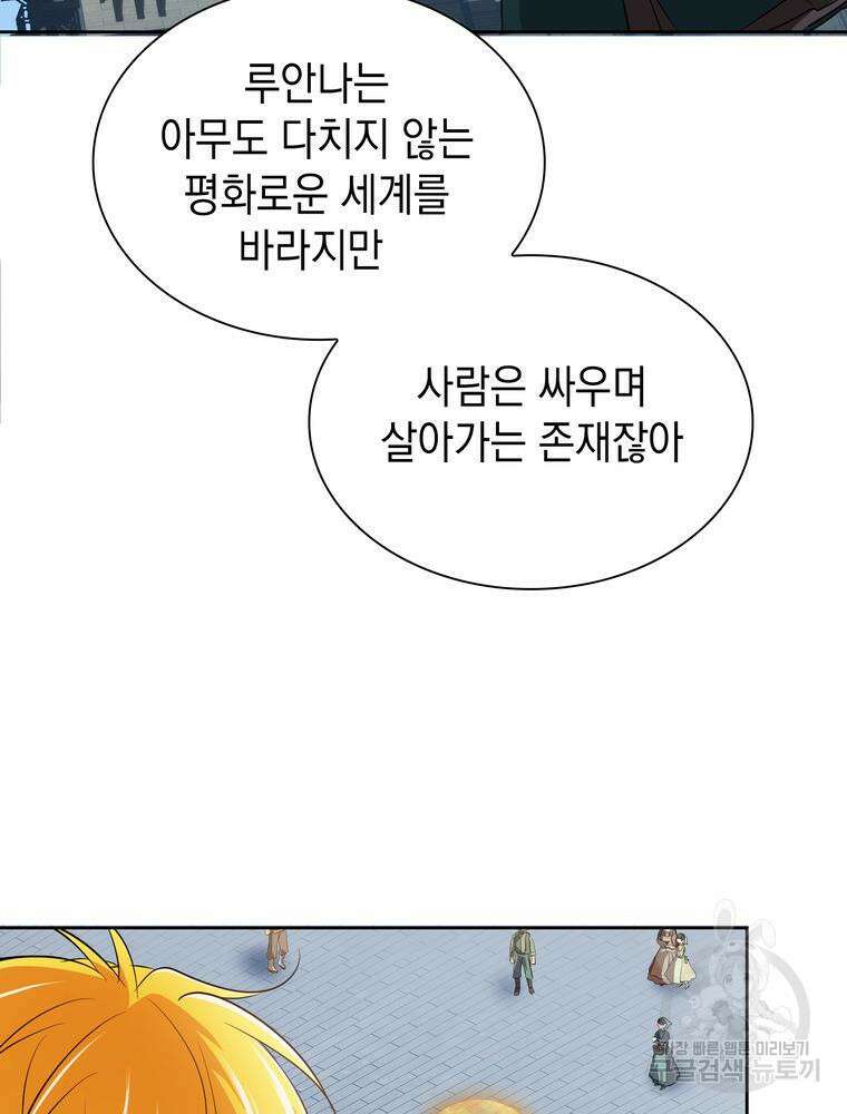 남편의 최애는 최강마녀 3화 41