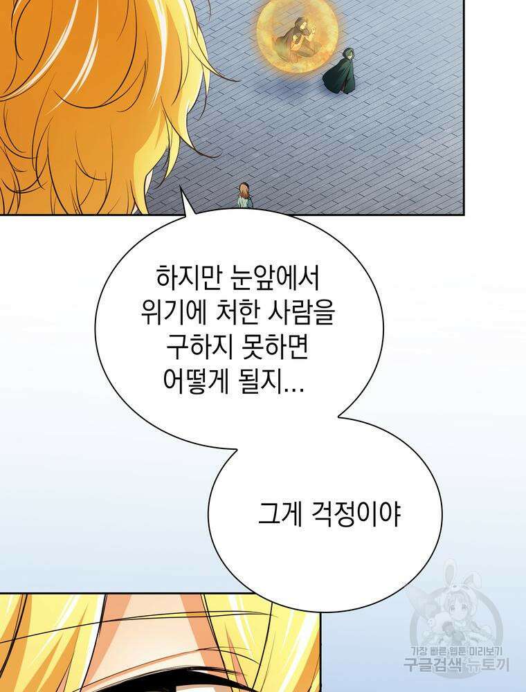 남편의 최애는 최강마녀 3화 42