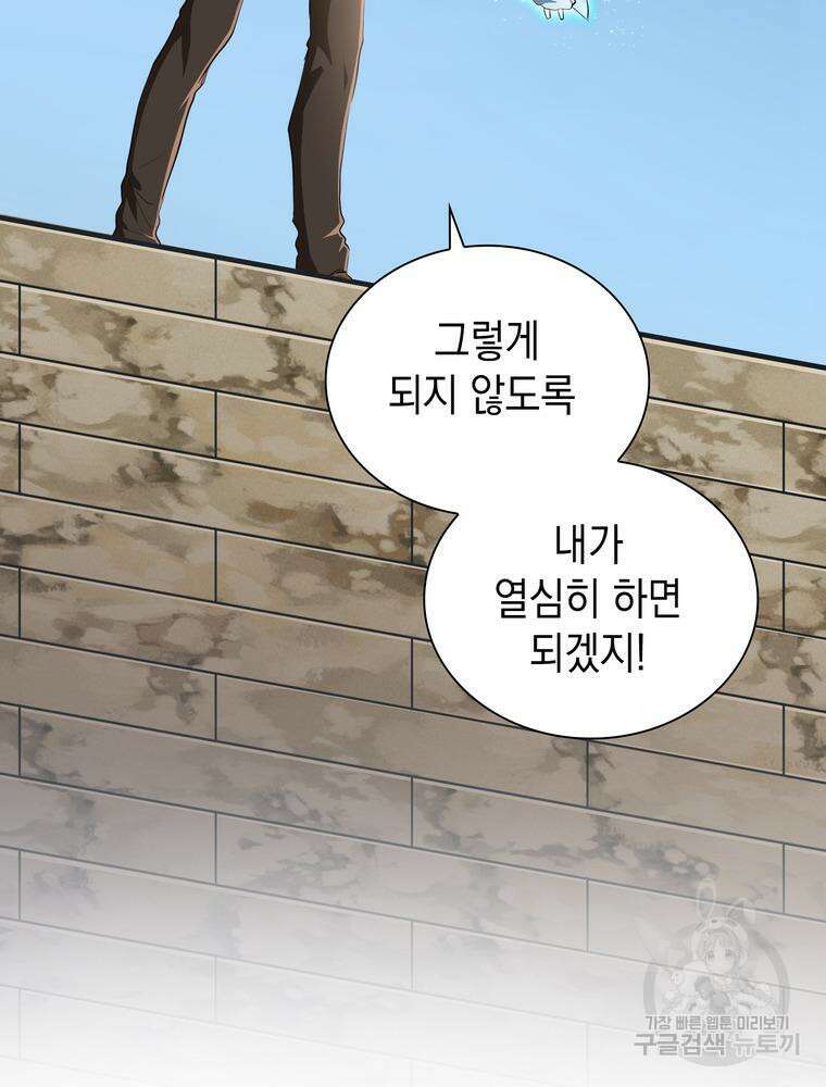 남편의 최애는 최강마녀 3화 45
