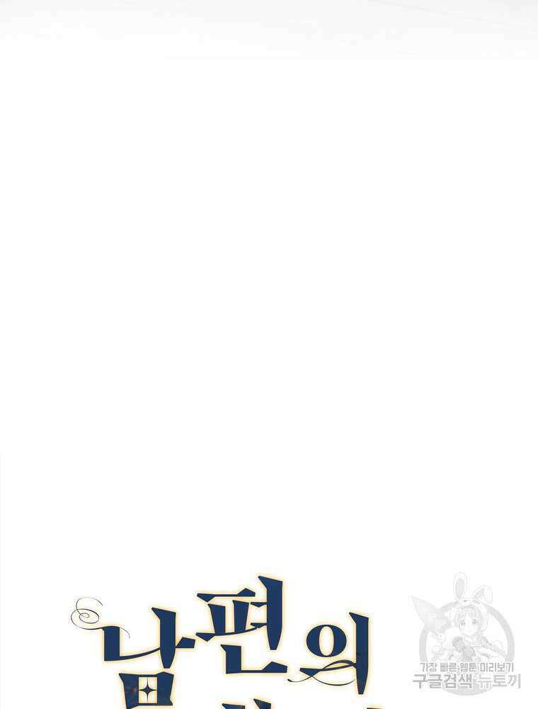 남편의 최애는 최강마녀 3화 46