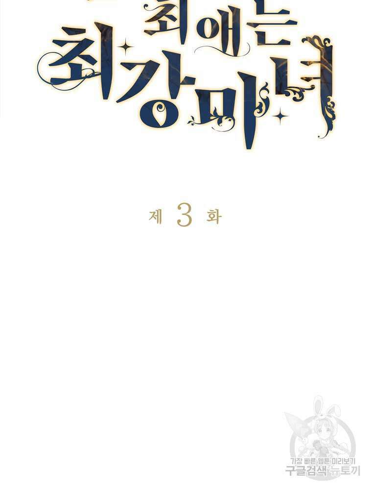 남편의 최애는 최강마녀 3화 47