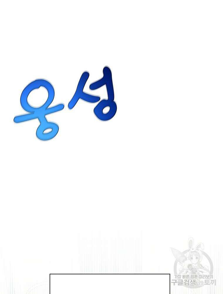 남편의 최애는 최강마녀 3화 48