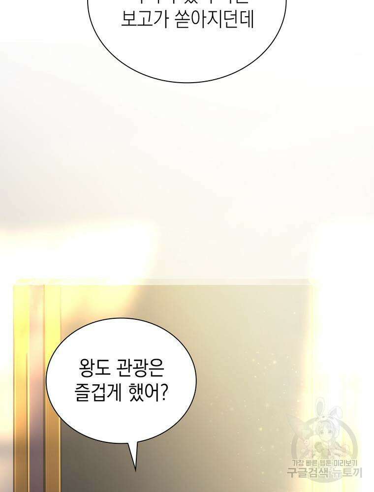남편의 최애는 최강마녀 3화 53