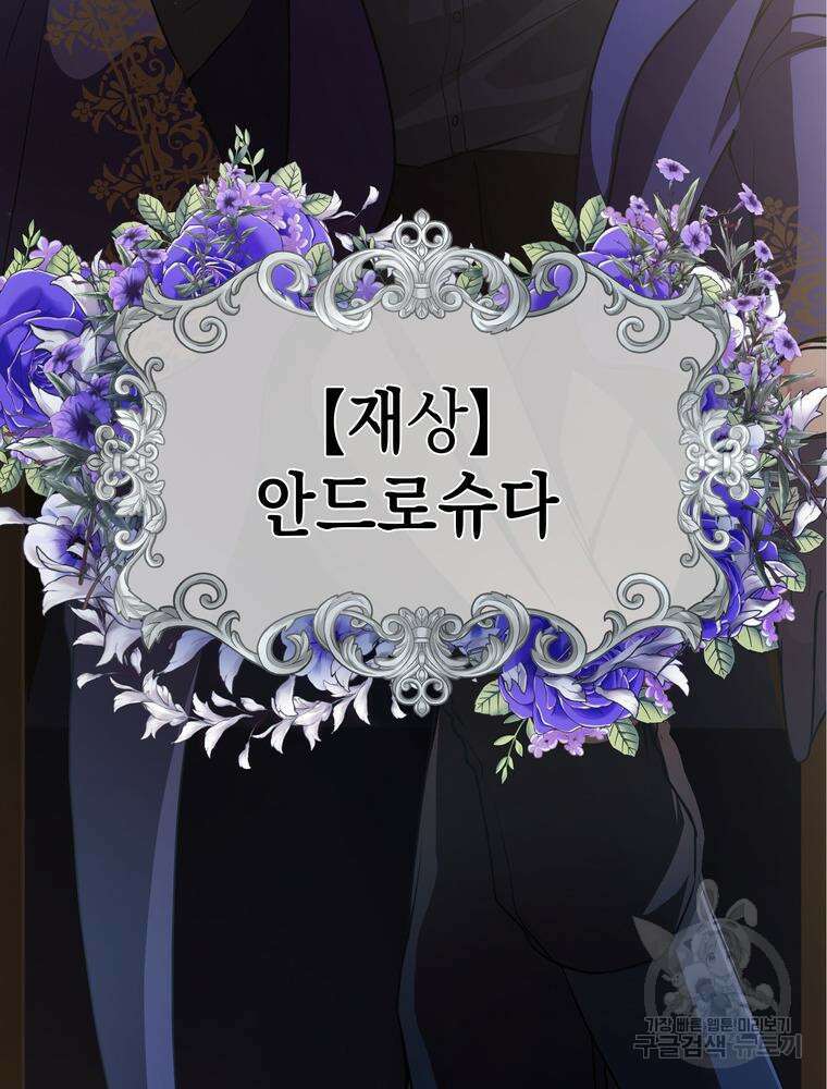 남편의 최애는 최강마녀 3화 55