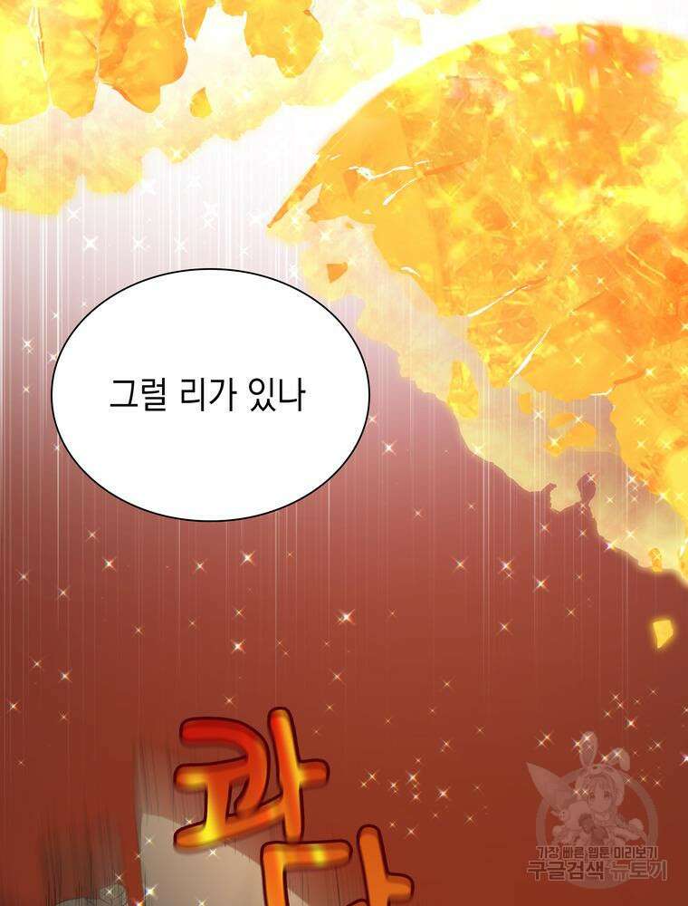 남편의 최애는 최강마녀 3화 58