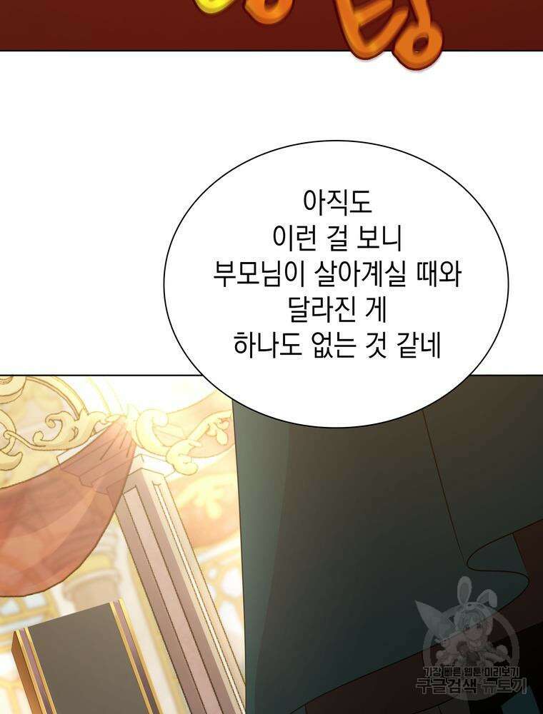 남편의 최애는 최강마녀 3화 60