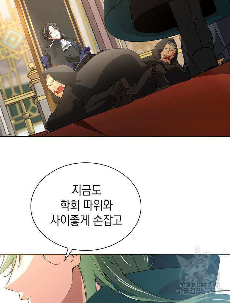 남편의 최애는 최강마녀 3화 61