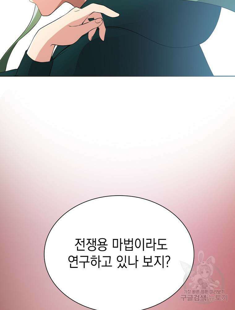 남편의 최애는 최강마녀 3화 62