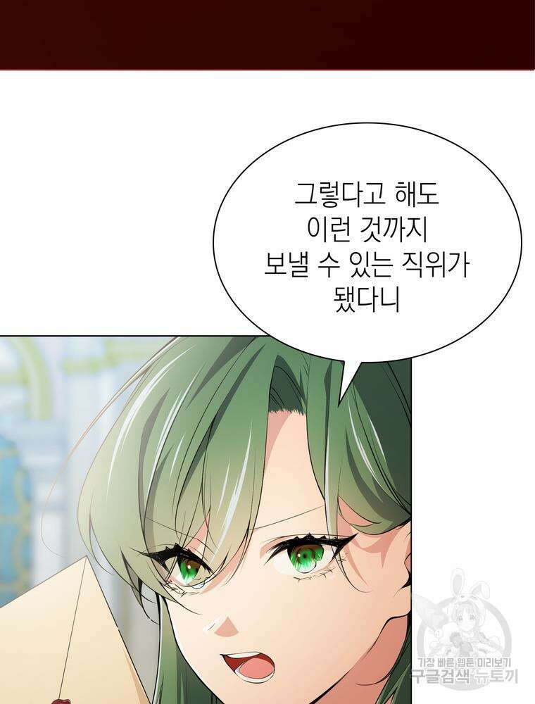 남편의 최애는 최강마녀 3화 65