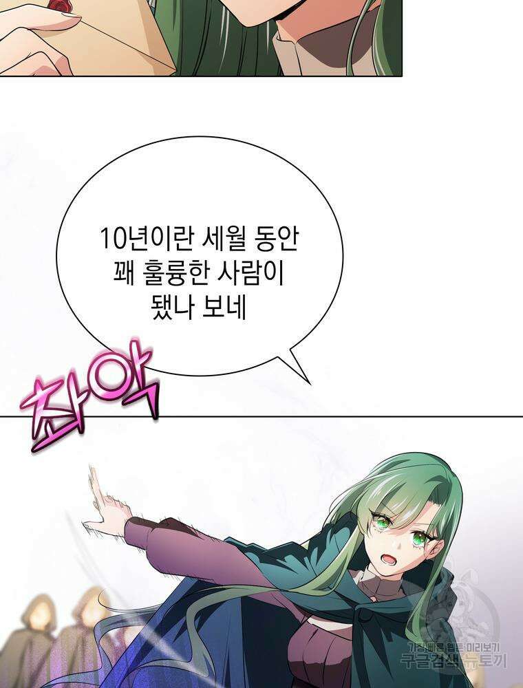 남편의 최애는 최강마녀 3화 66