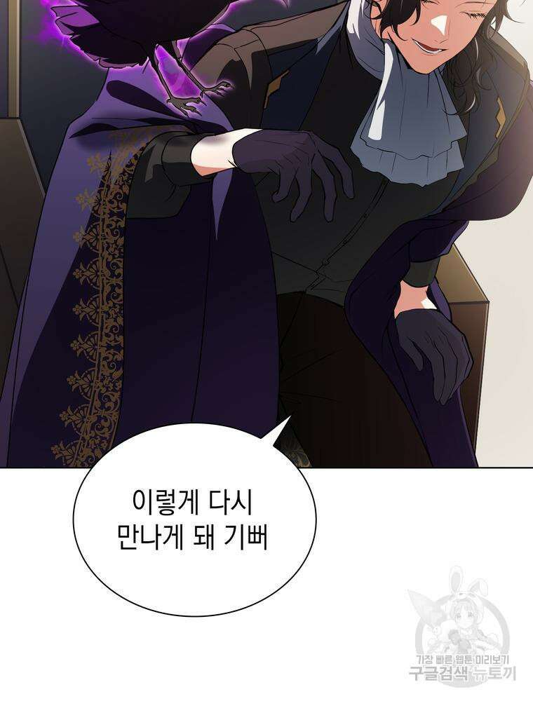 남편의 최애는 최강마녀 3화 69