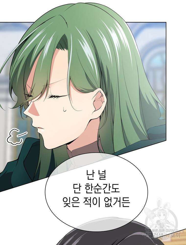 남편의 최애는 최강마녀 3화 70