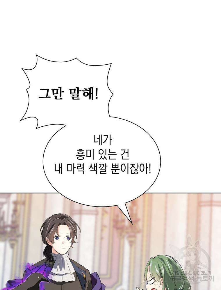 남편의 최애는 최강마녀 3화 72