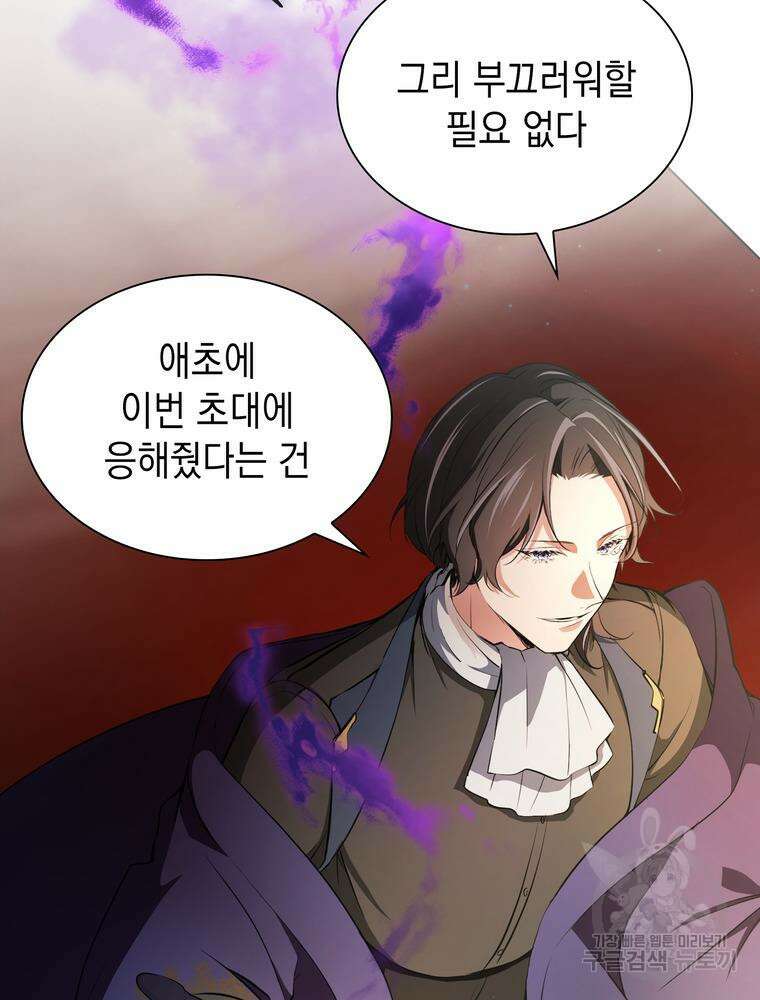 남편의 최애는 최강마녀 3화 75