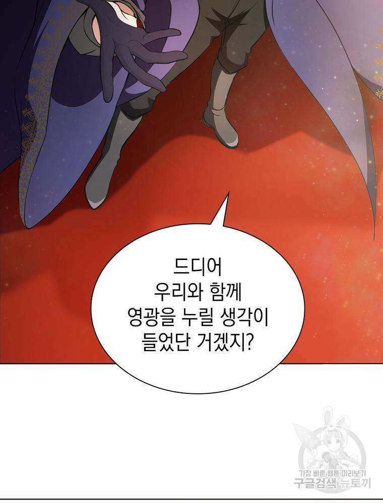 남편의 최애는 최강마녀 3화 76