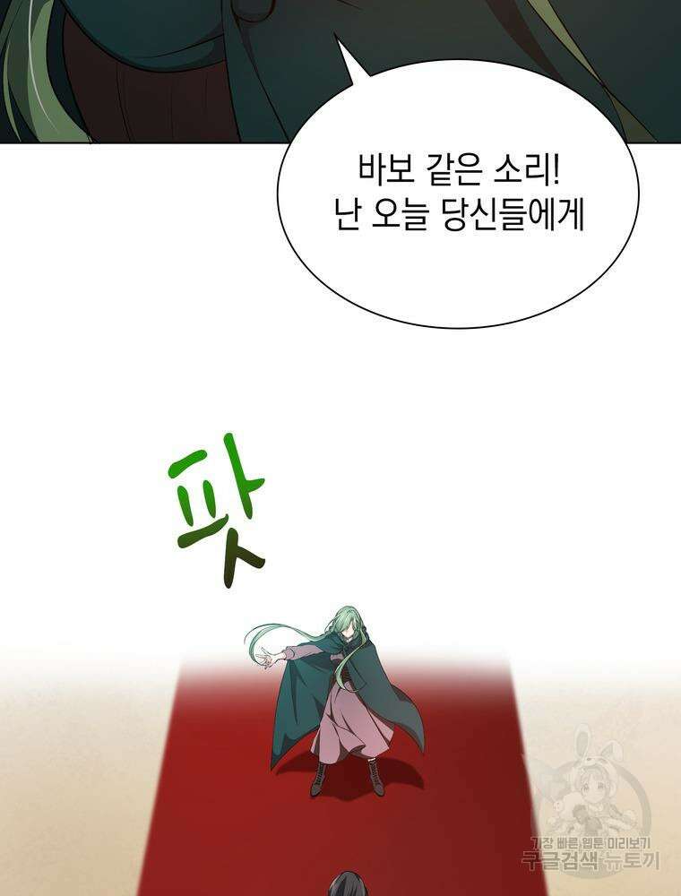 남편의 최애는 최강마녀 3화 78