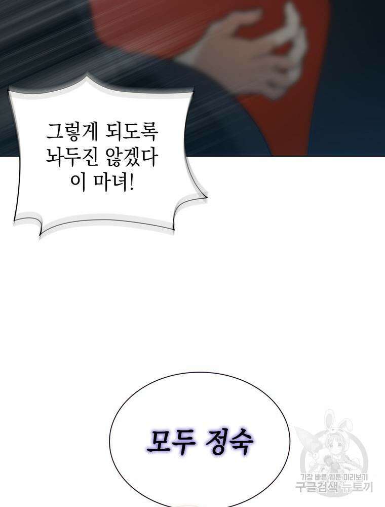 남편의 최애는 최강마녀 3화 86