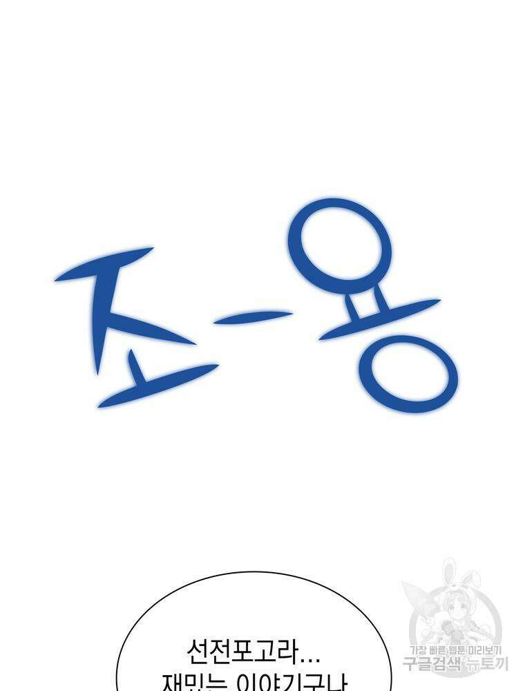 남편의 최애는 최강마녀 3화 88