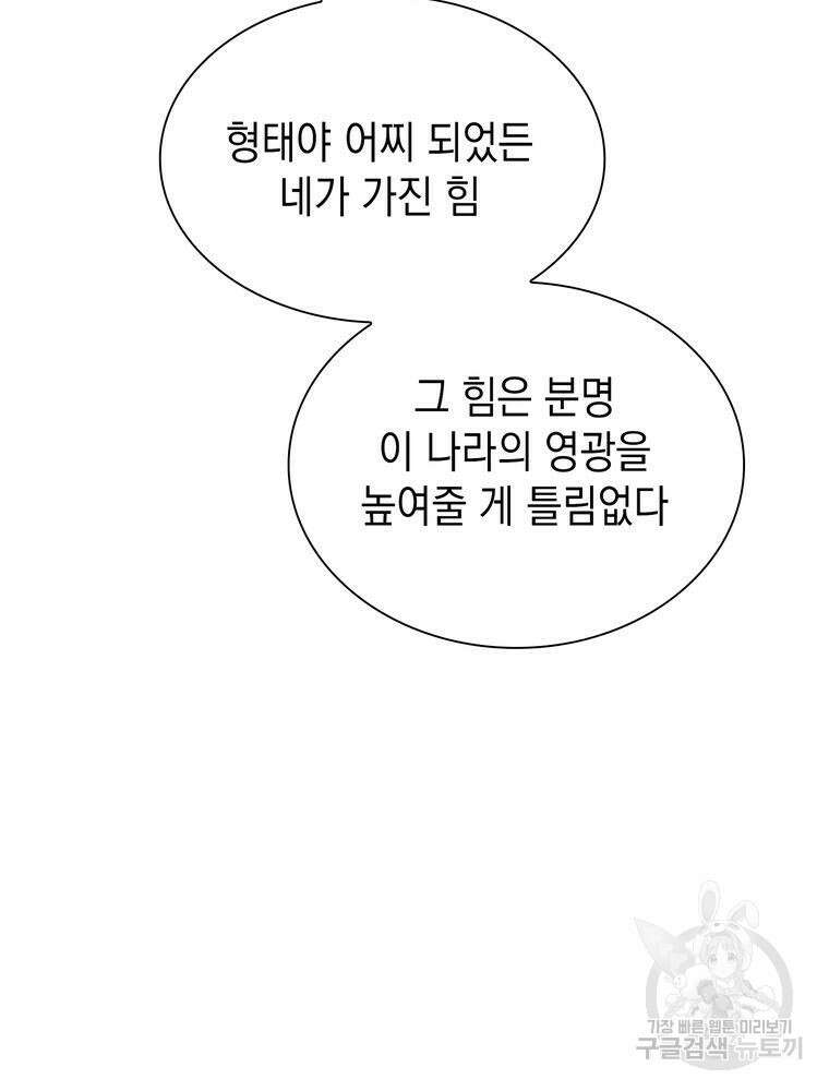 남편의 최애는 최강마녀 3화 90