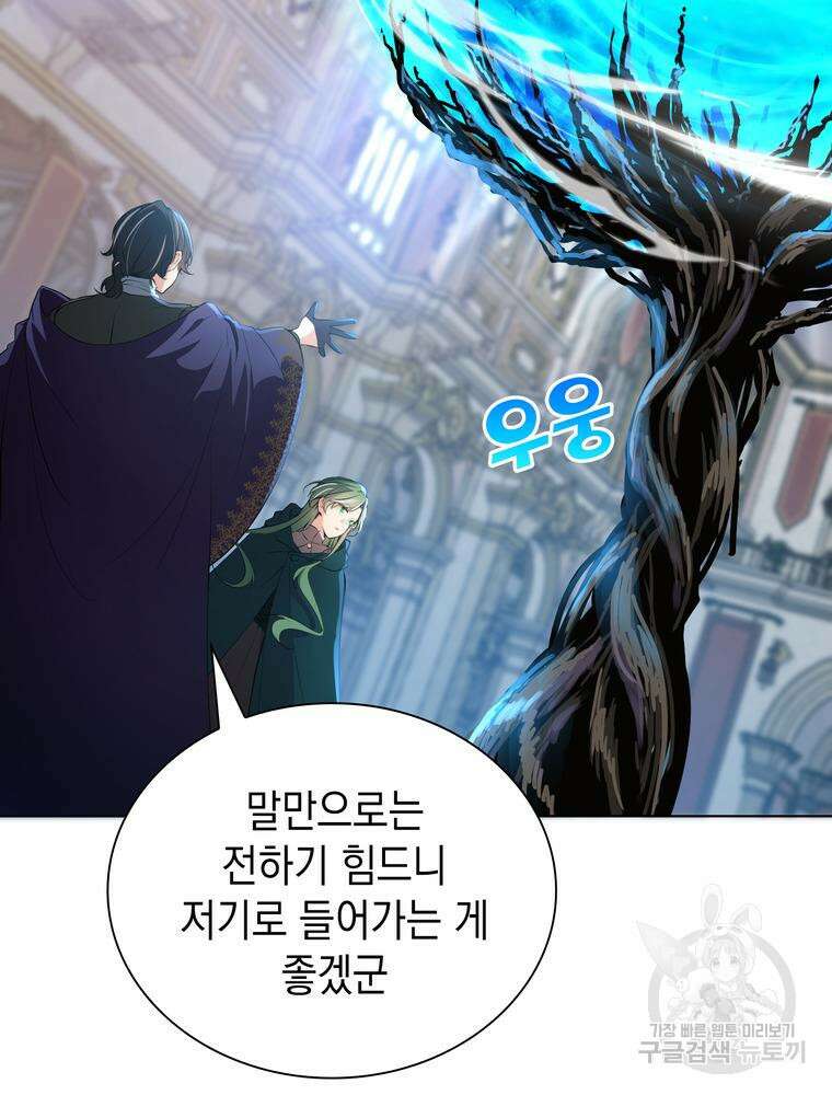 남편의 최애는 최강마녀 3화 92