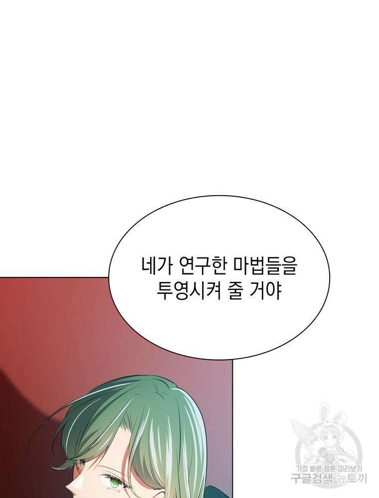 남편의 최애는 최강마녀 3화 93