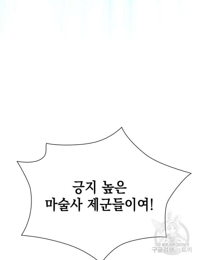 남편의 최애는 최강마녀 3화 100
