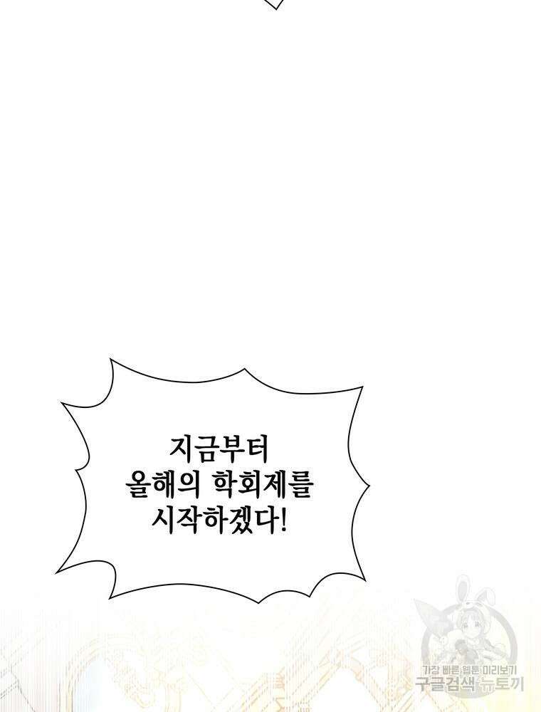 남편의 최애는 최강마녀 3화 101