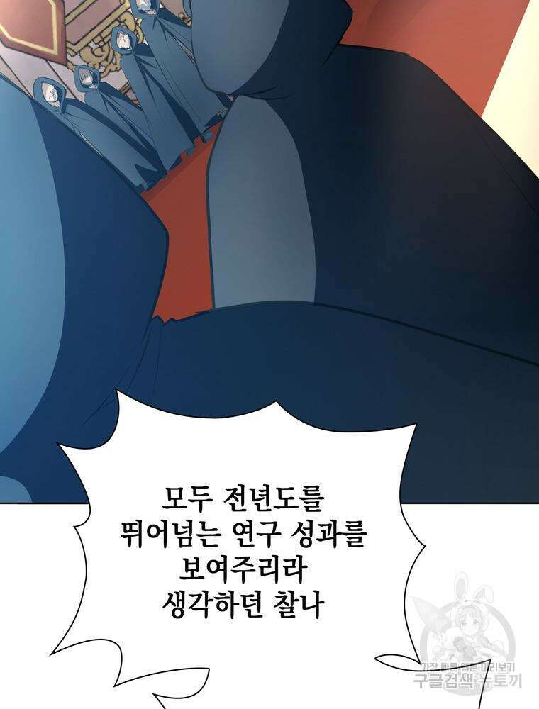 남편의 최애는 최강마녀 3화 103