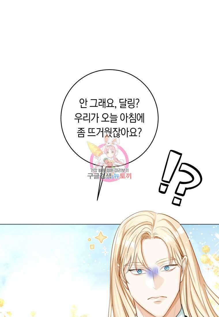 그 대공의 화려한 결혼은 사기 12화 1